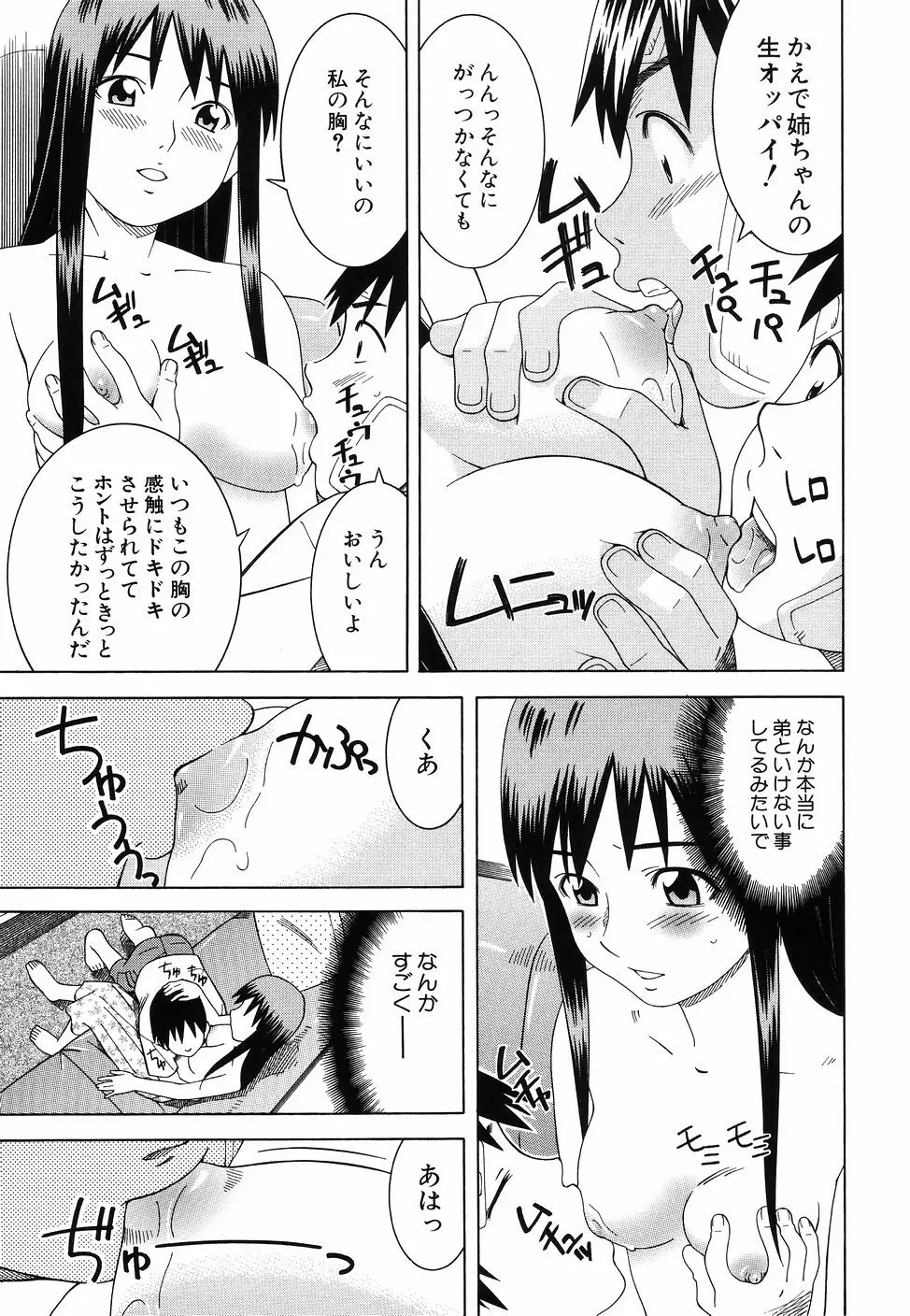 となりの3姉妹 Page.113