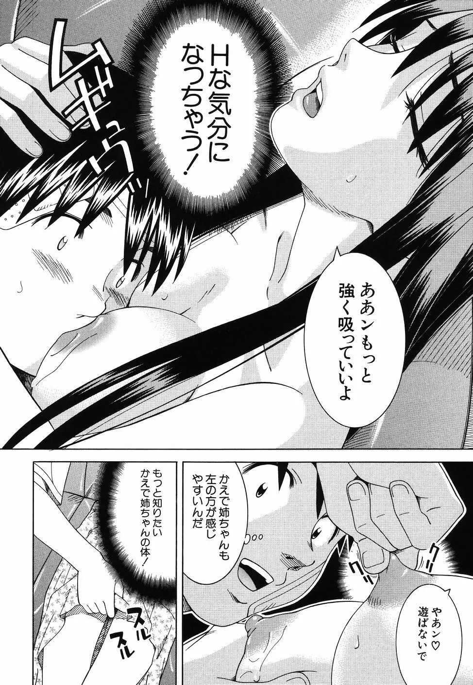 となりの3姉妹 Page.114