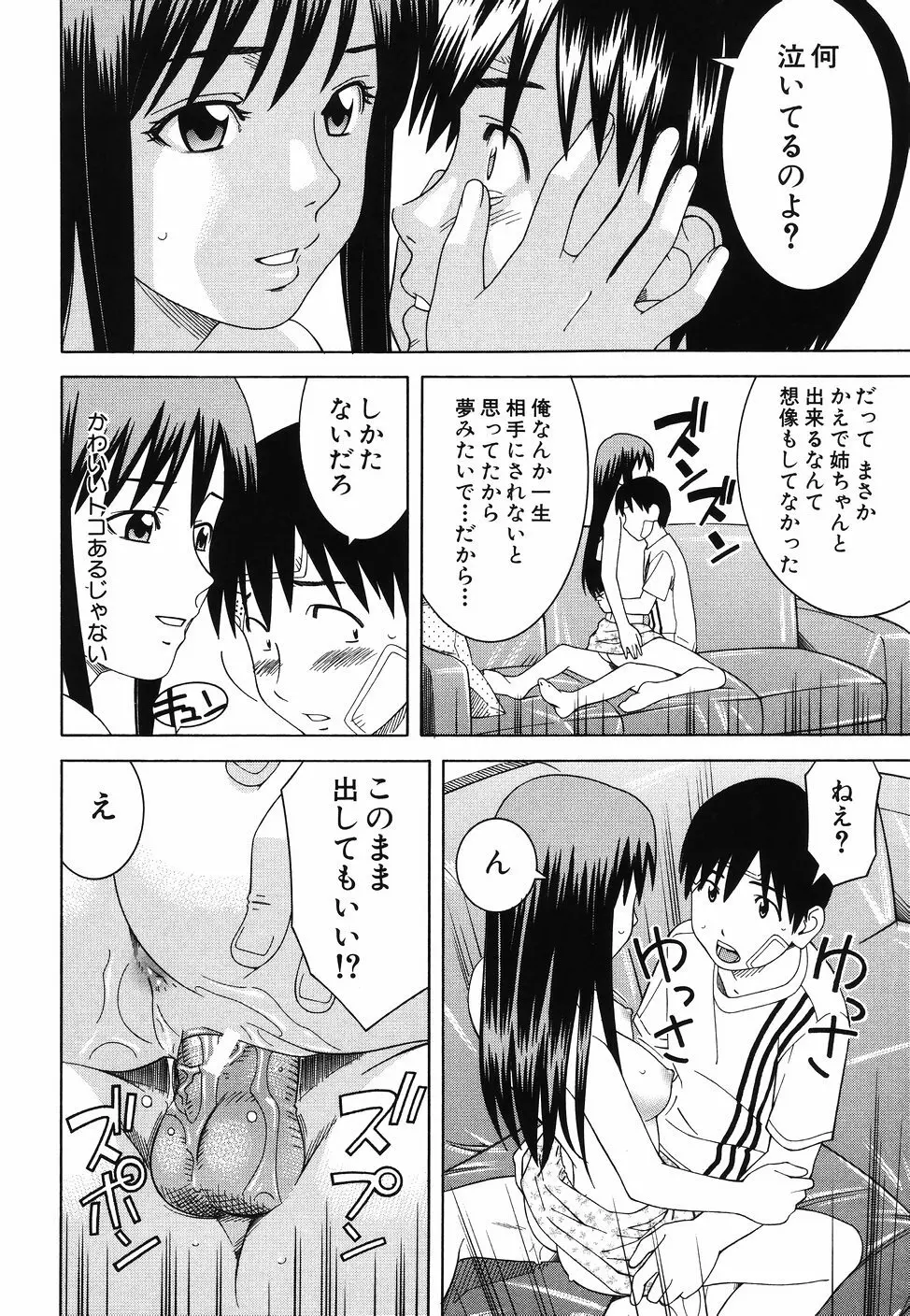 となりの3姉妹 Page.126