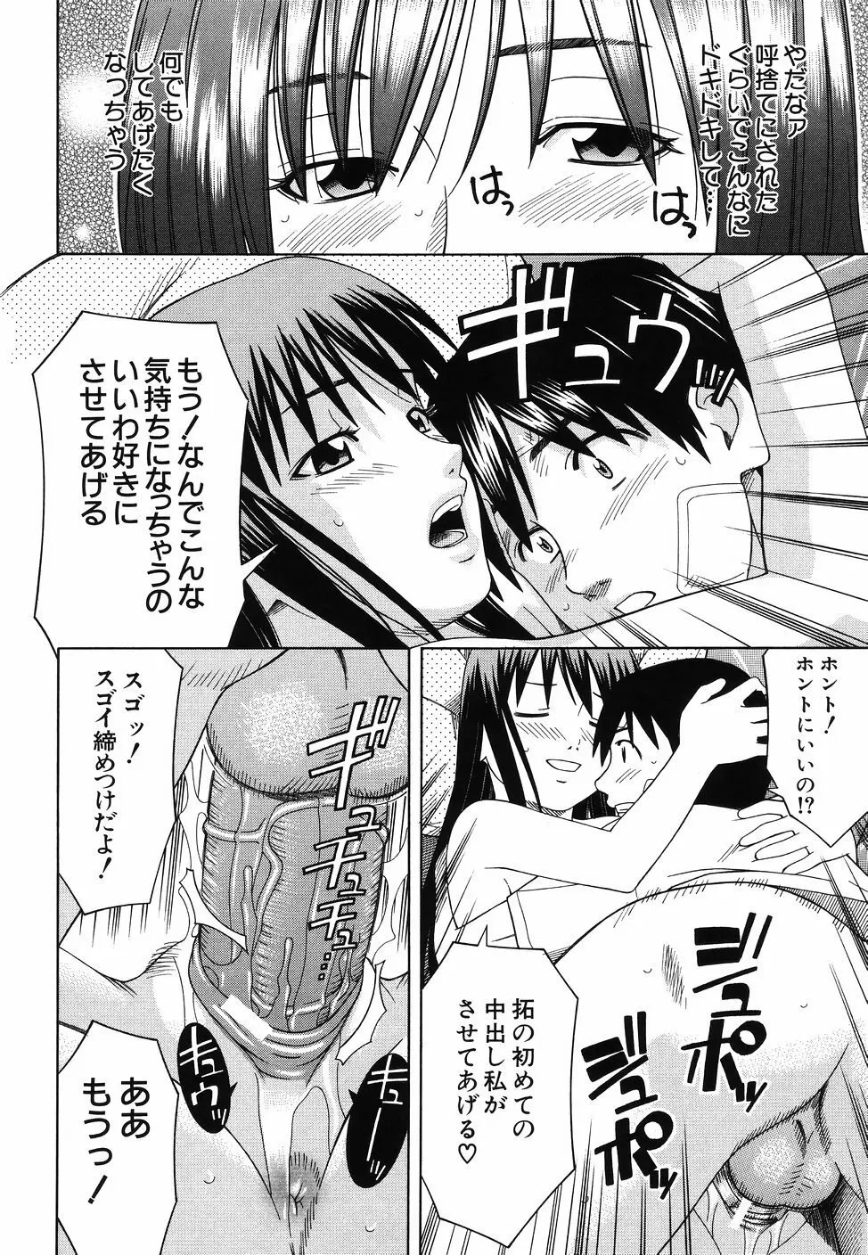 となりの3姉妹 Page.128