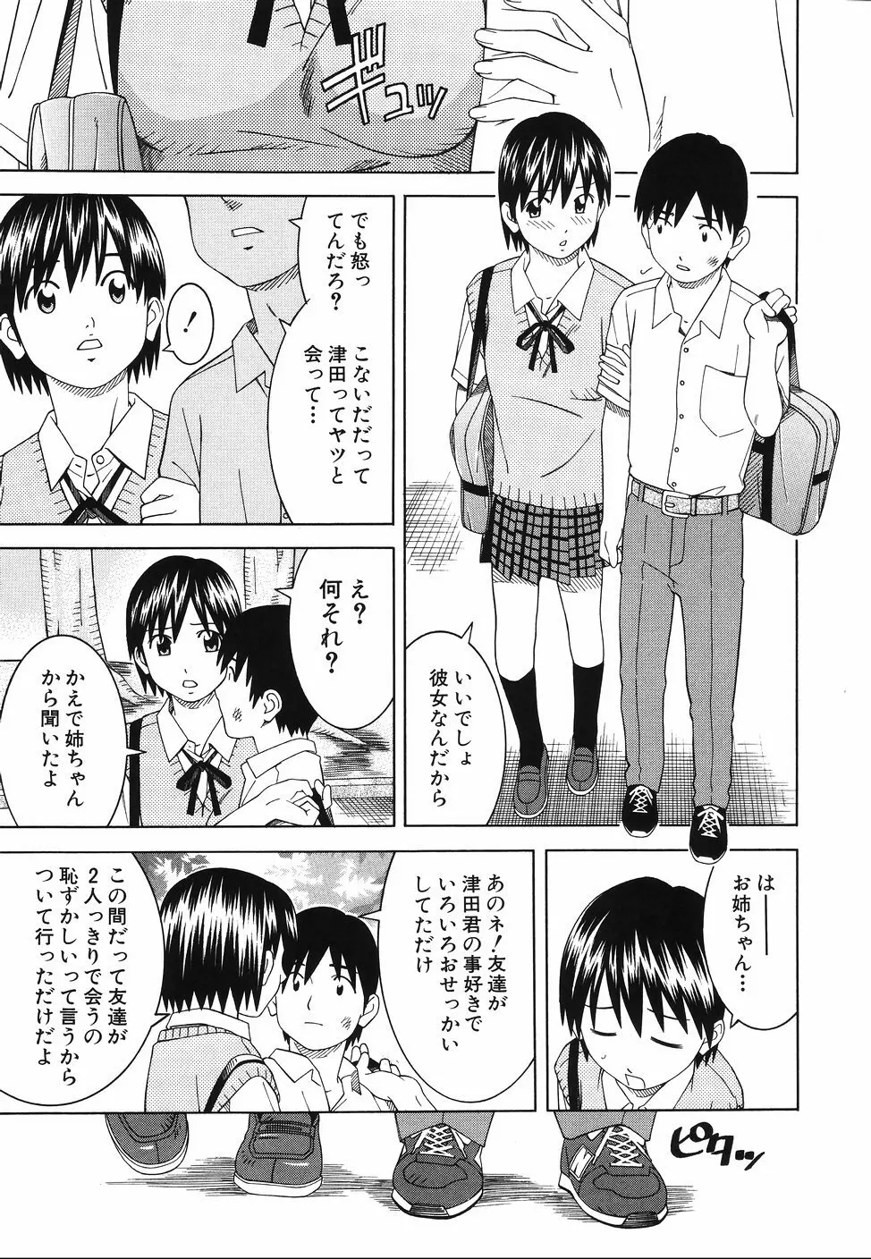 となりの3姉妹 Page.133