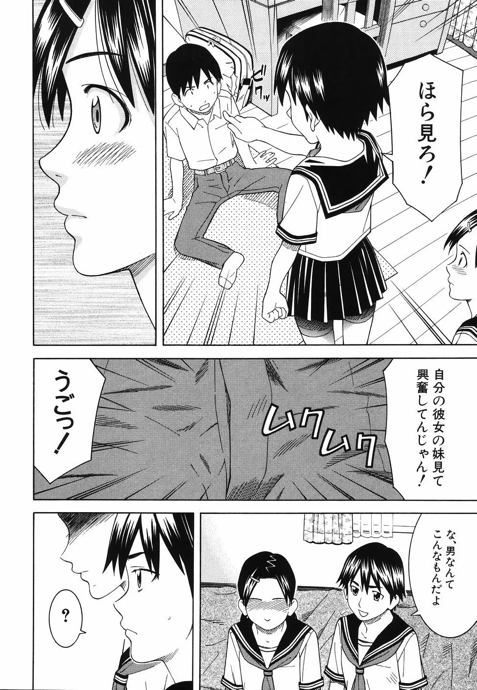 となりの3姉妹 Page.138