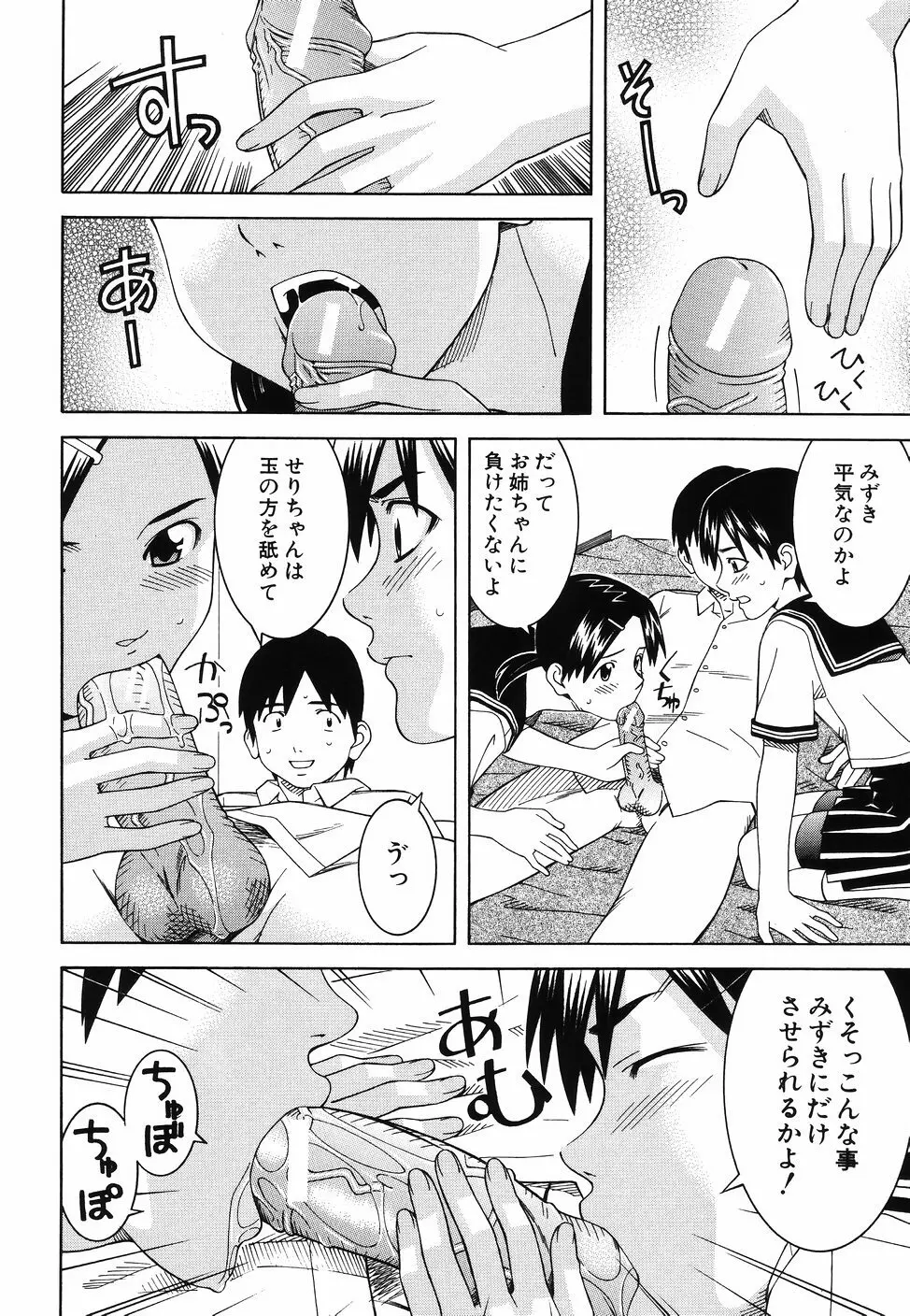 となりの3姉妹 Page.146