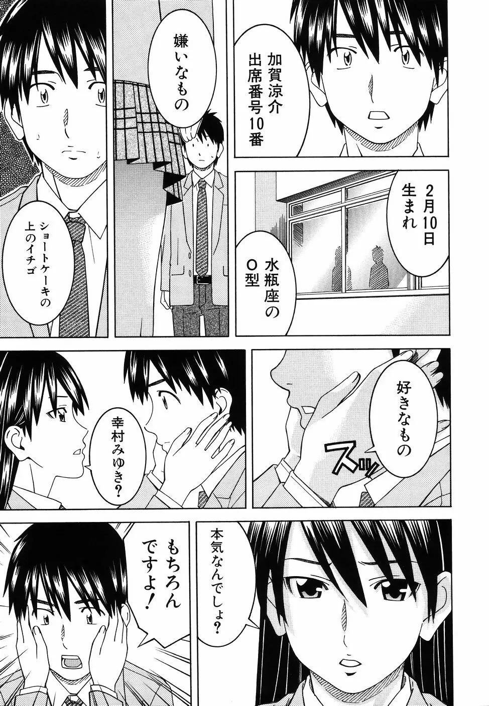 となりの3姉妹 Page.15