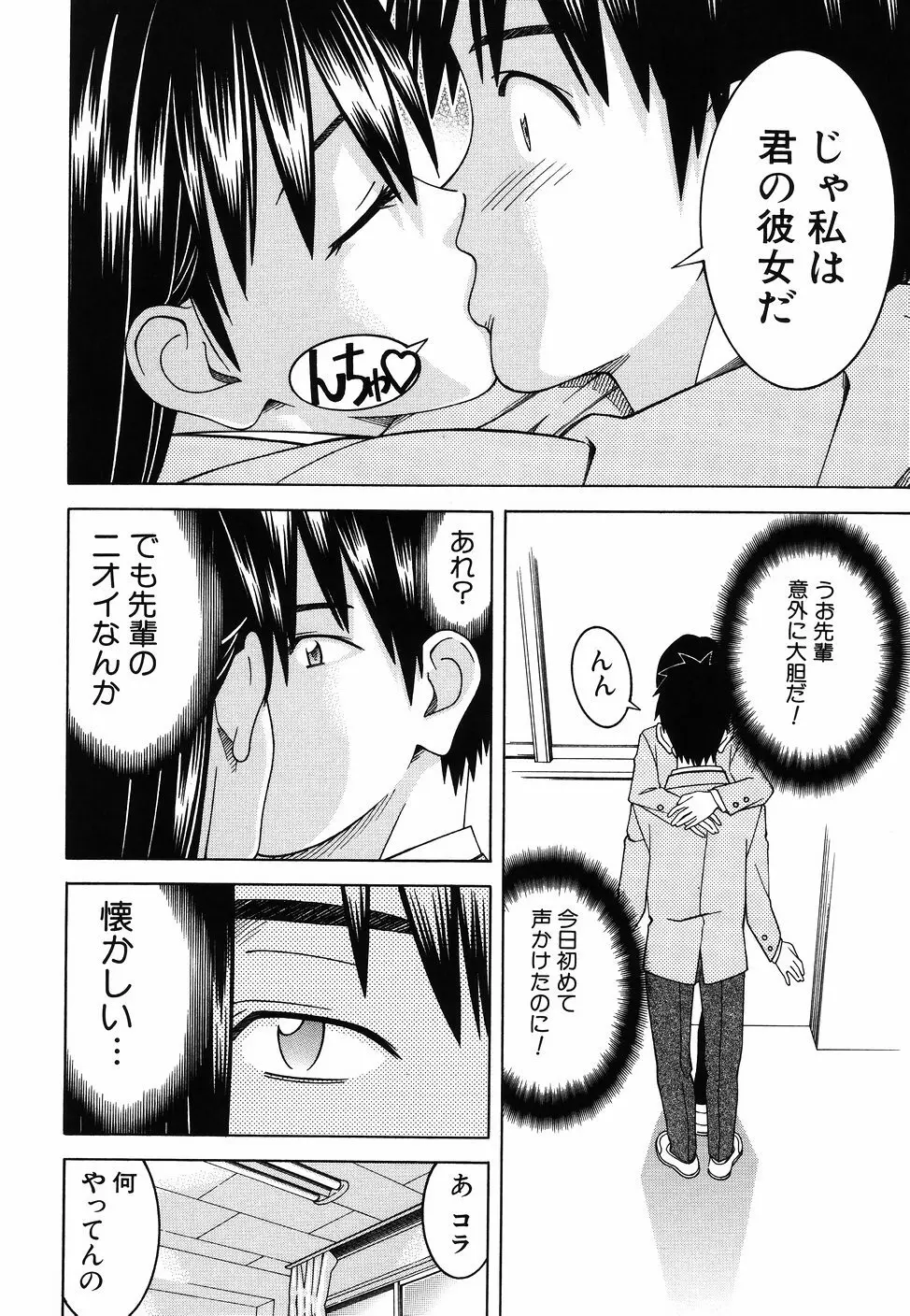 となりの3姉妹 Page.16