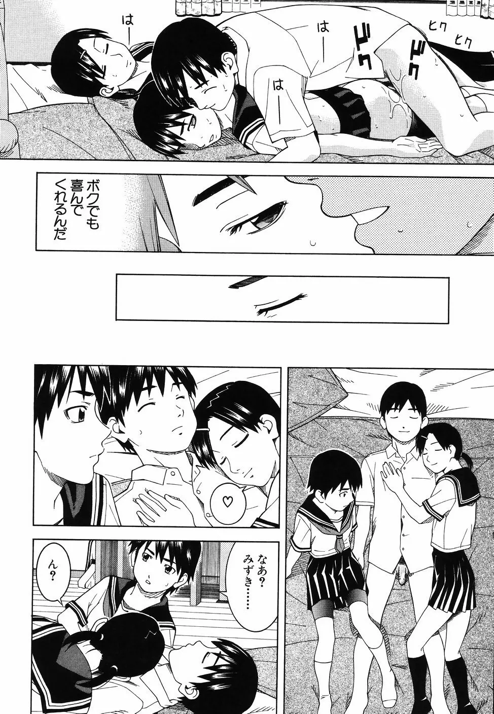 となりの3姉妹 Page.166