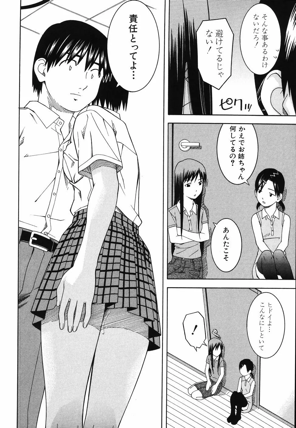 となりの3姉妹 Page.174