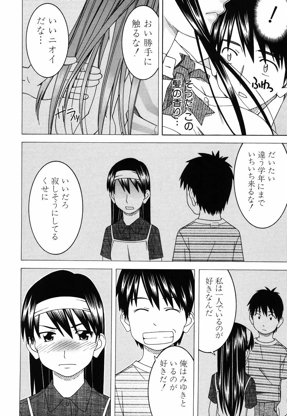 となりの3姉妹 Page.18