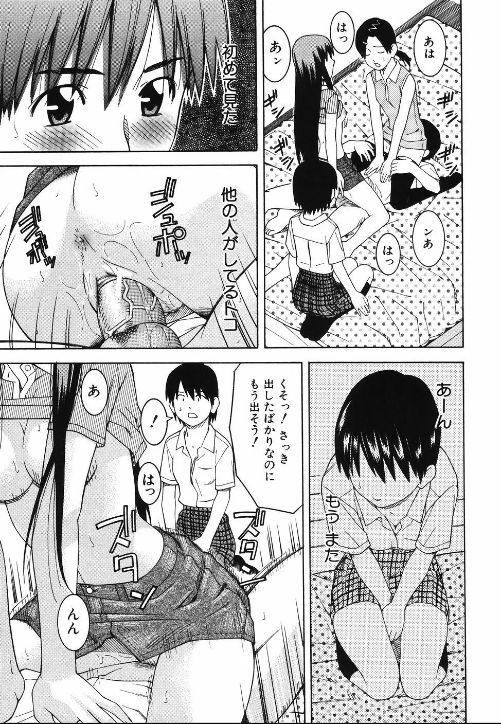 となりの3姉妹 Page.185