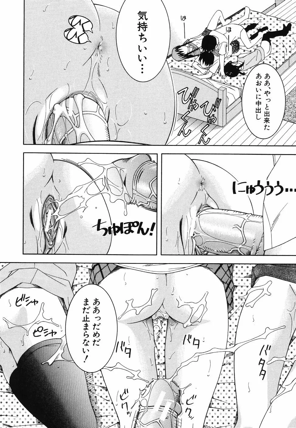 となりの3姉妹 Page.200