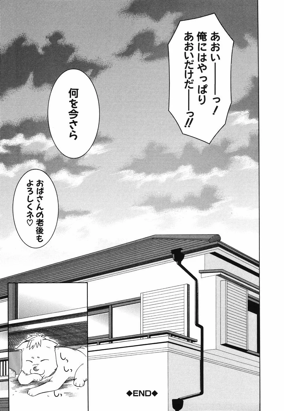 となりの3姉妹 Page.203