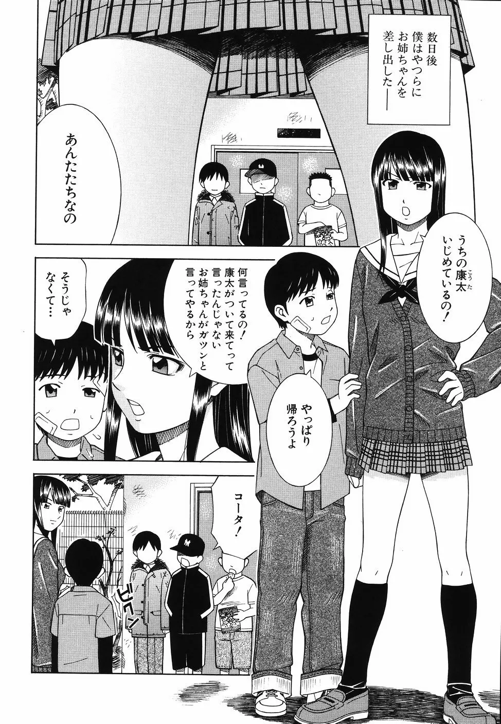 となりの3姉妹 Page.36