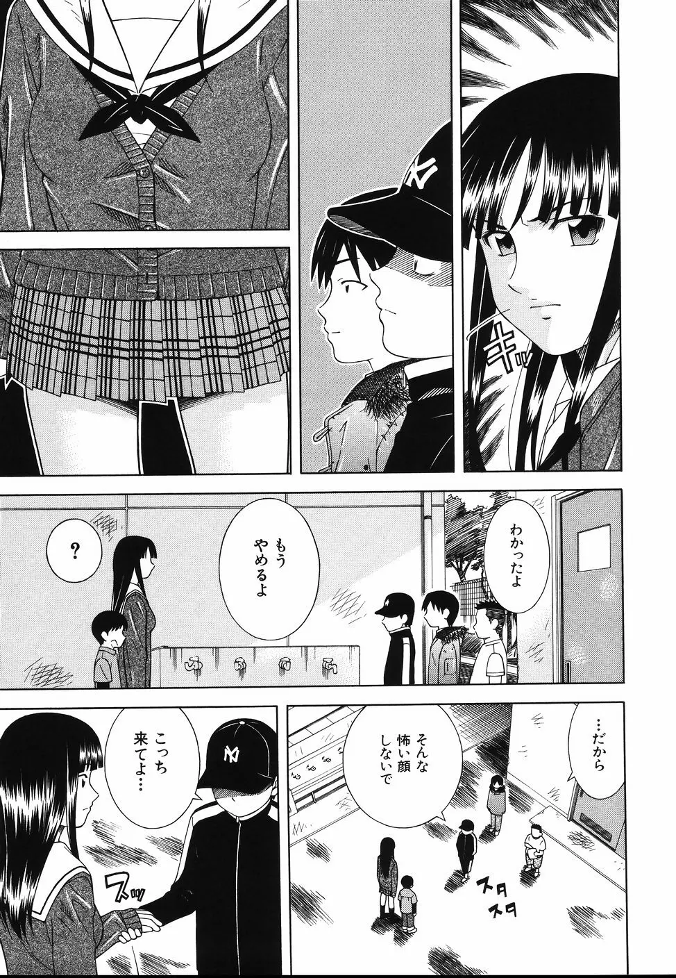 となりの3姉妹 Page.37