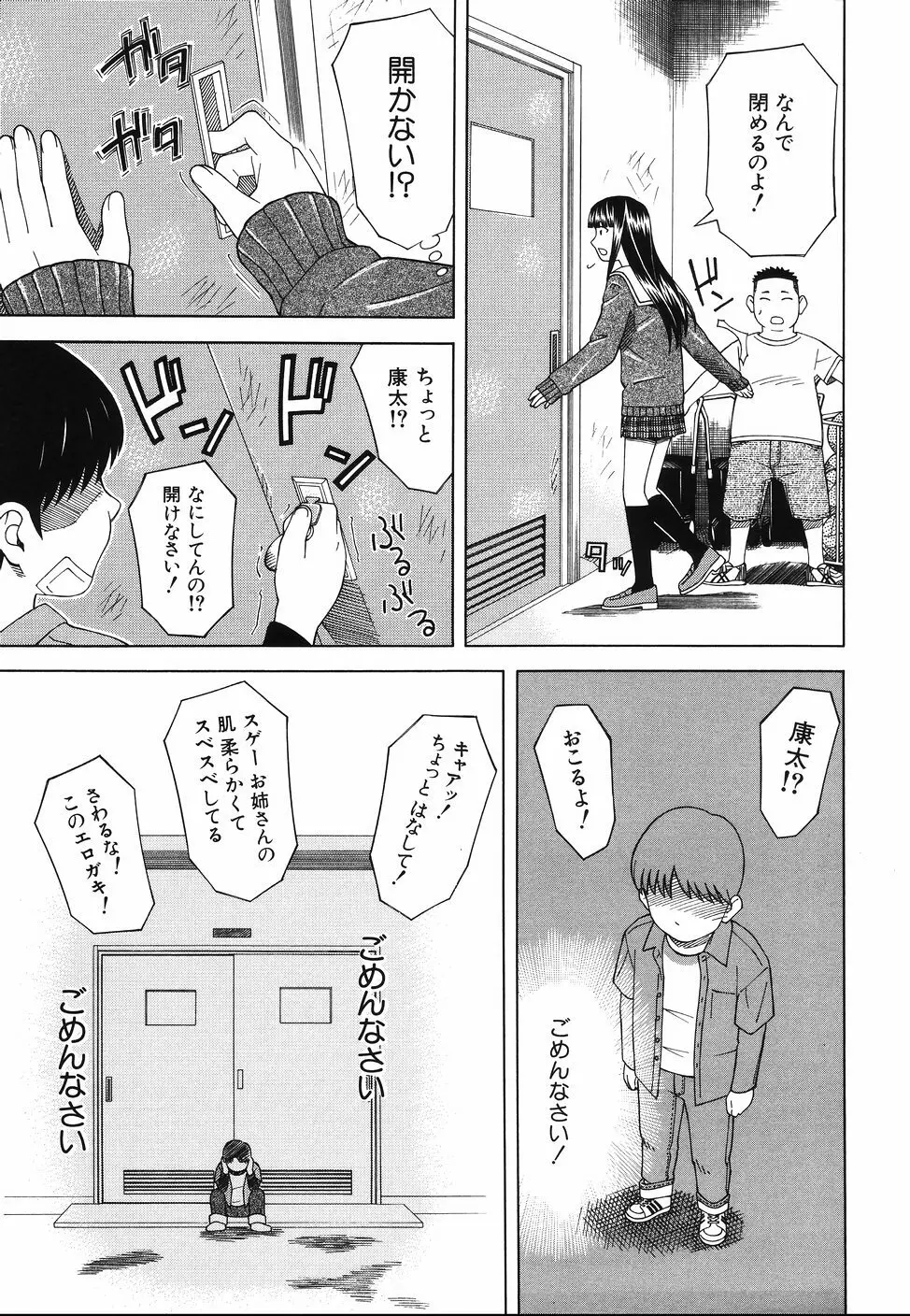 となりの3姉妹 Page.39