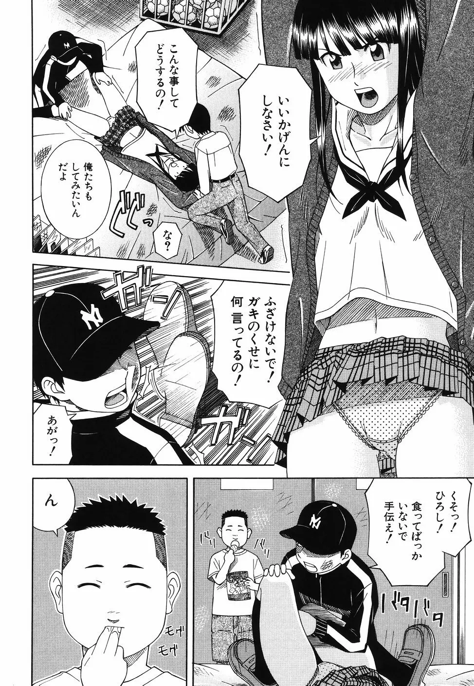 となりの3姉妹 Page.40