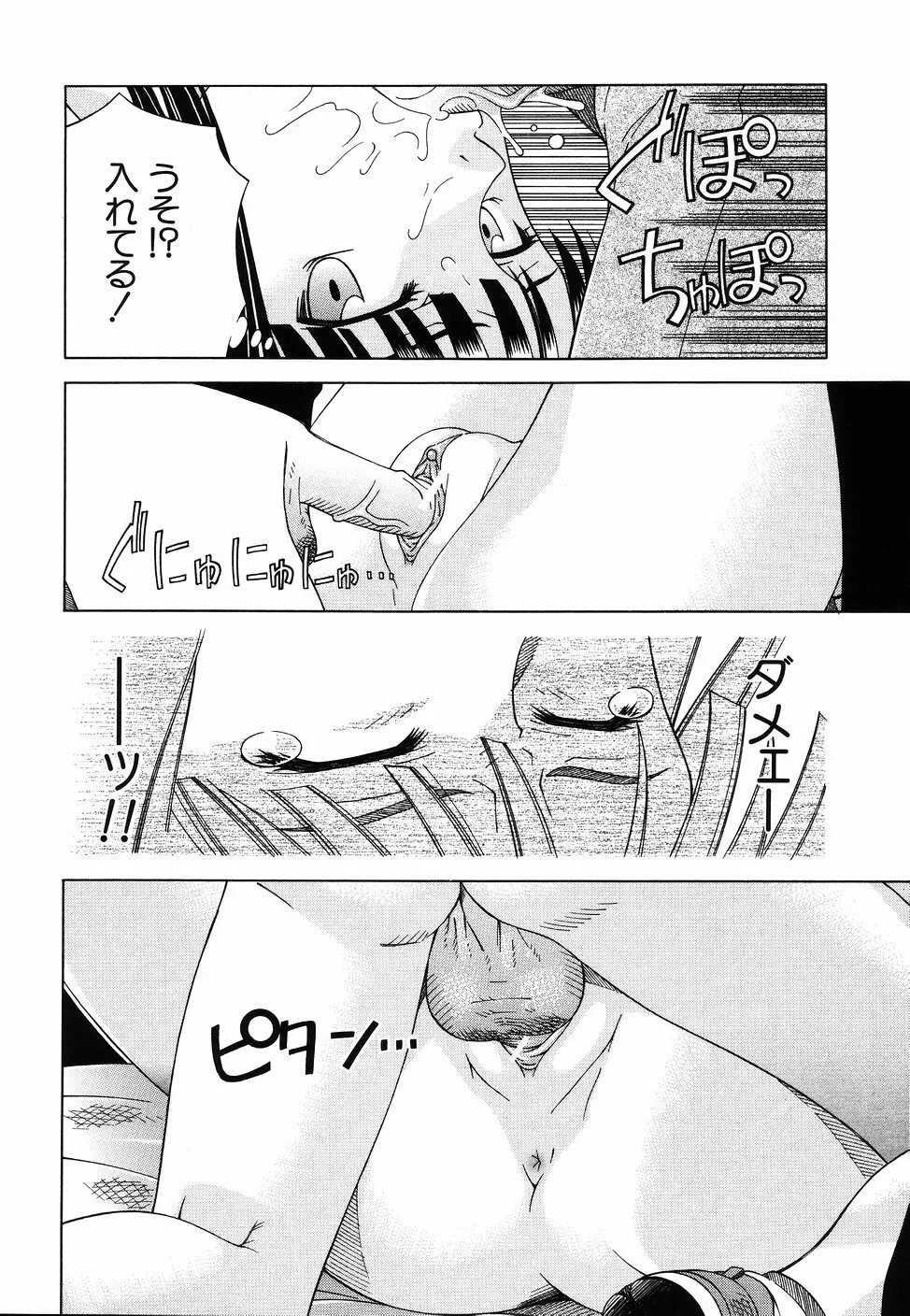 となりの3姉妹 Page.44