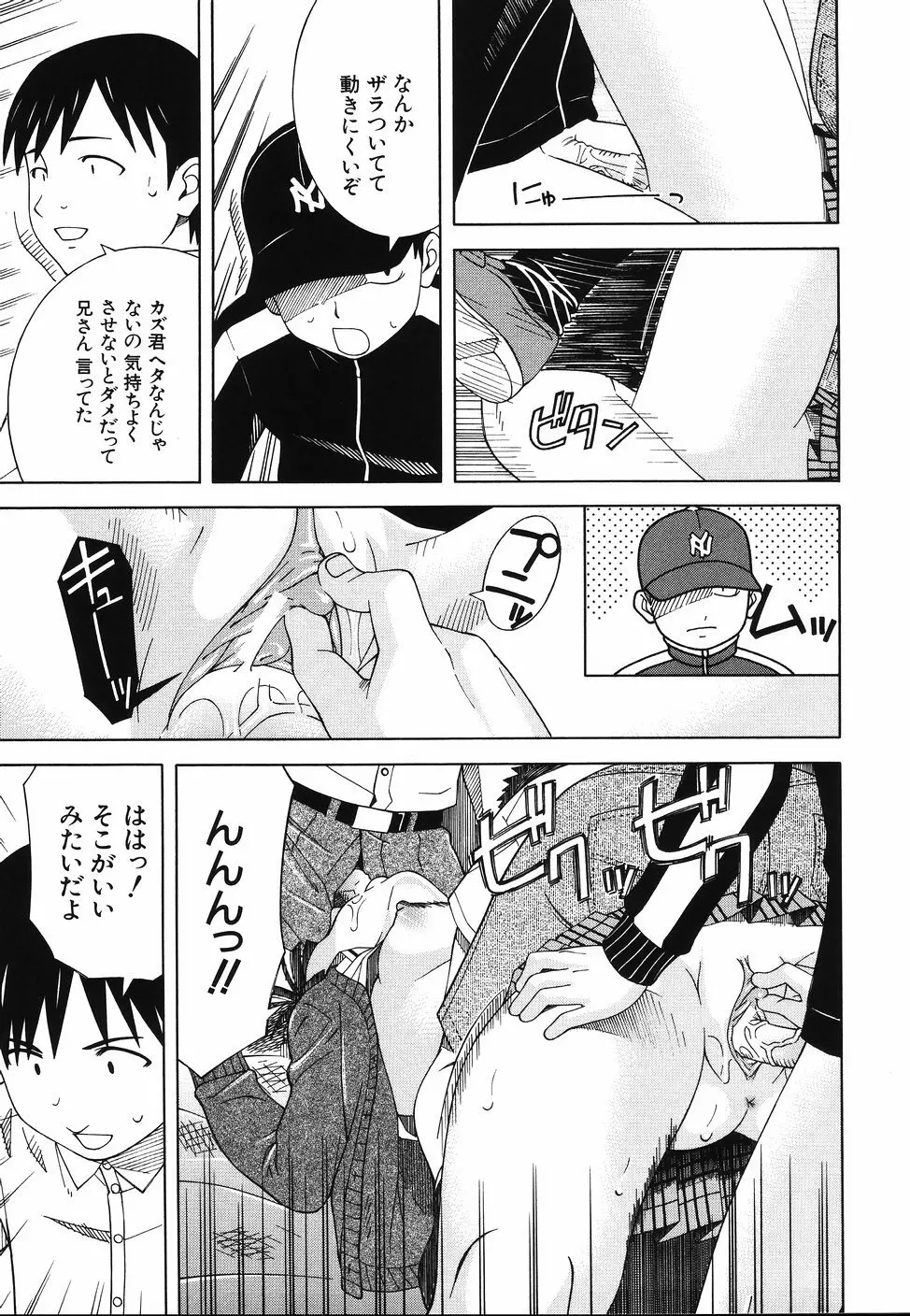 となりの3姉妹 Page.45