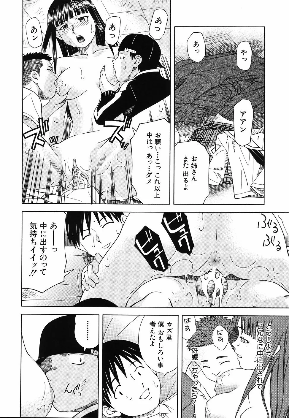 となりの3姉妹 Page.48