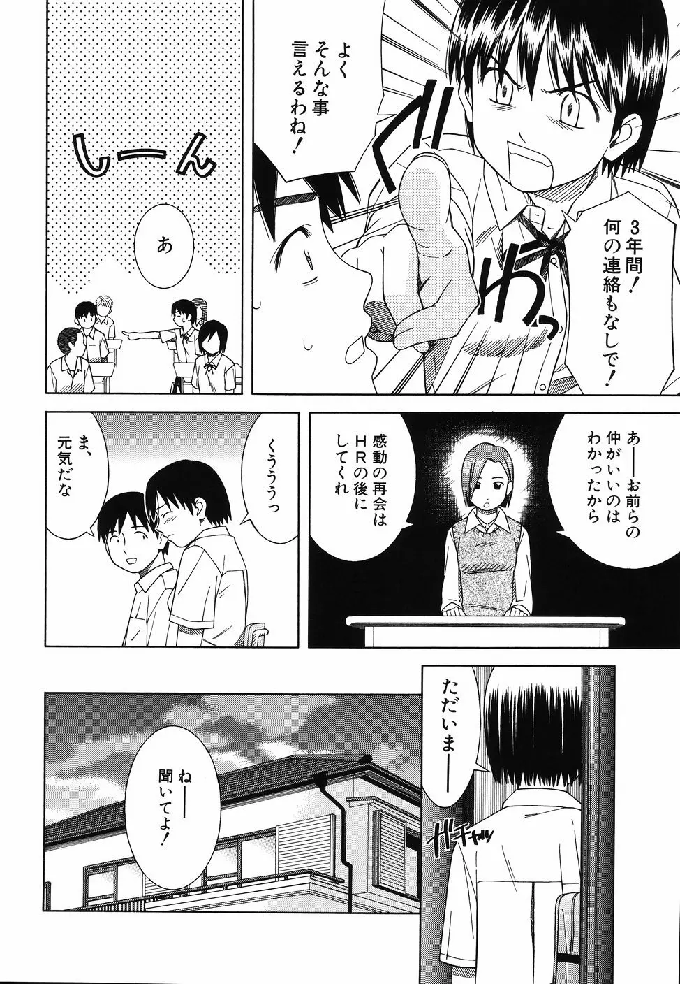 となりの3姉妹 Page.62