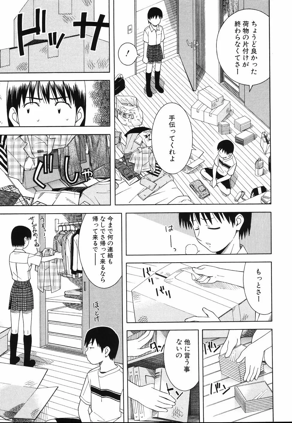 となりの3姉妹 Page.65