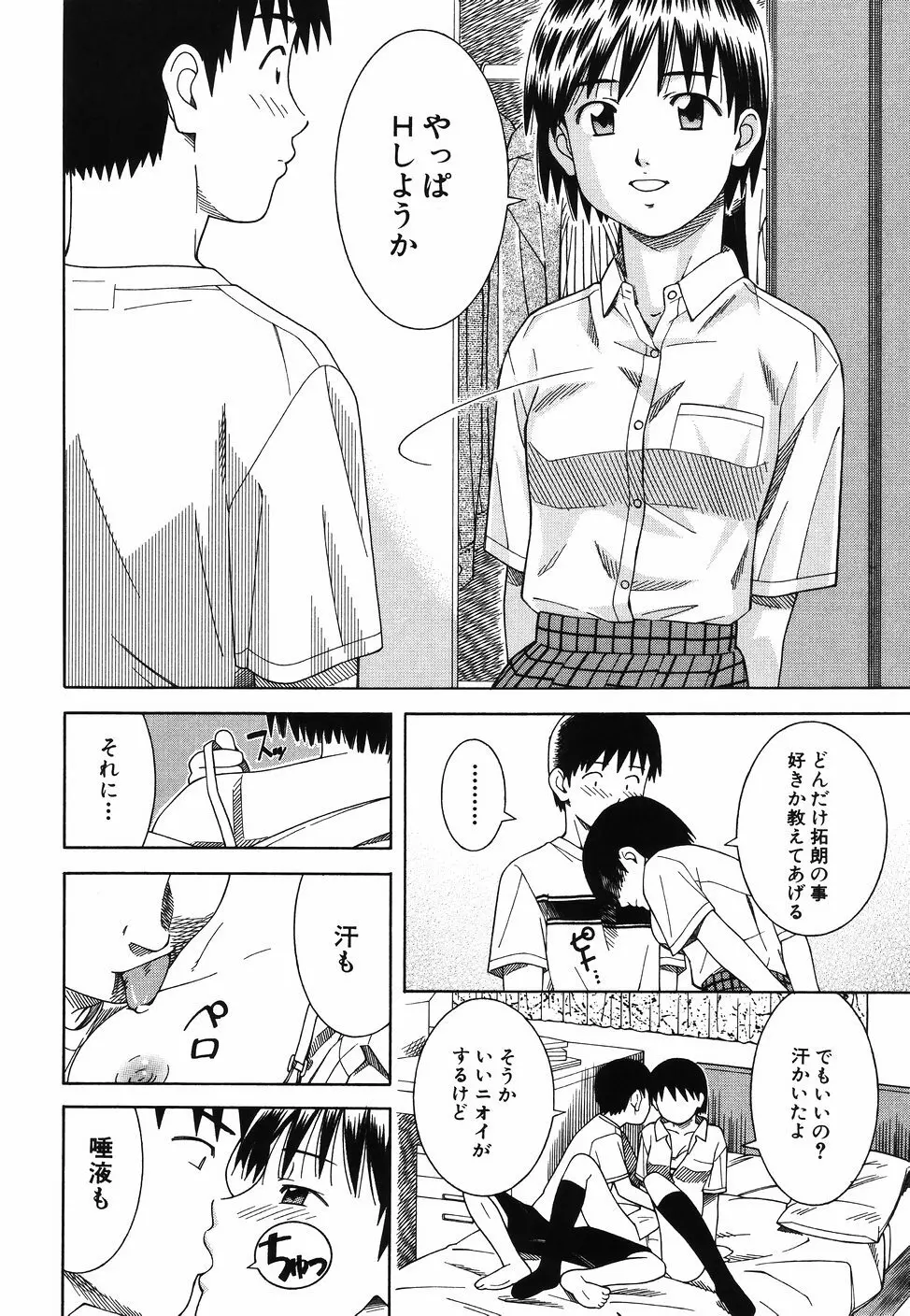 となりの3姉妹 Page.78