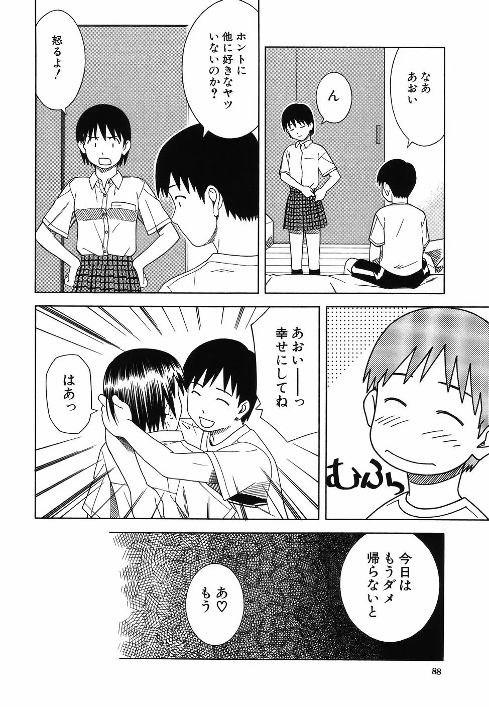 となりの3姉妹 Page.92