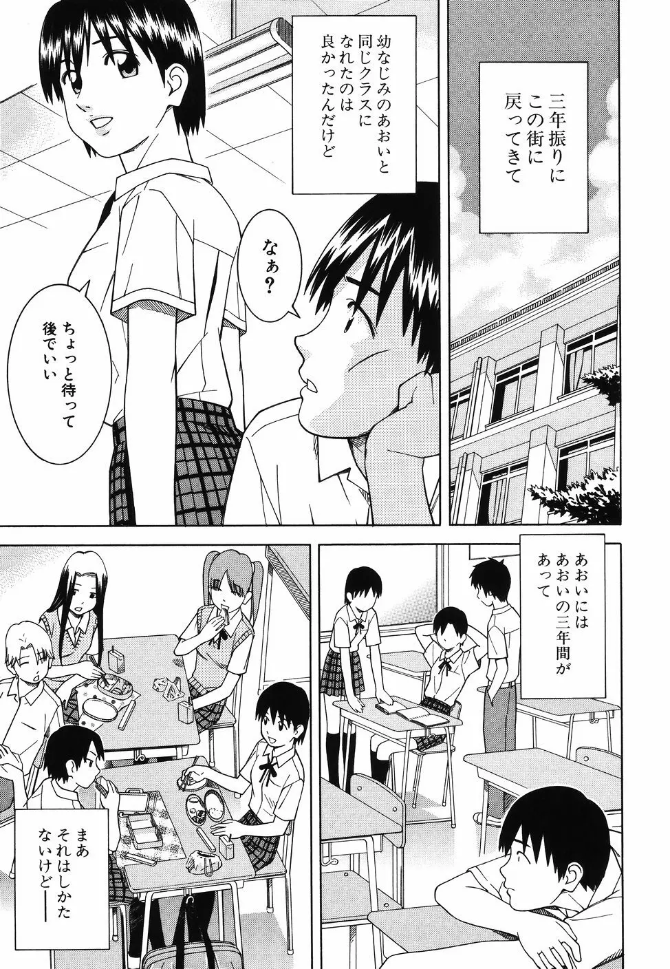 となりの3姉妹 Page.95