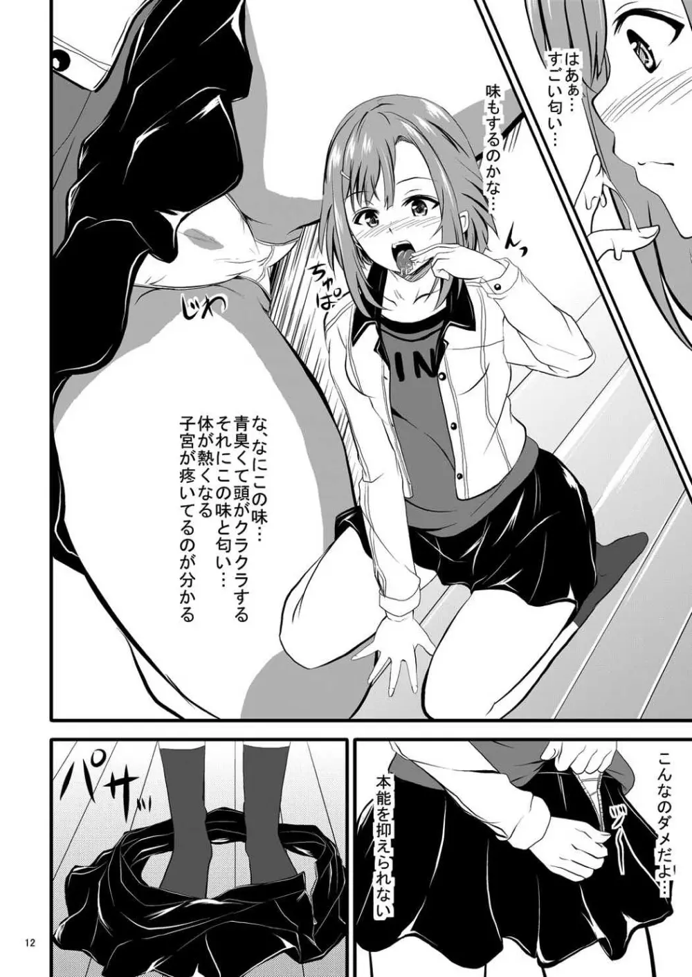 サク乱クエスト -由乃とチュパカブラ- Page.13