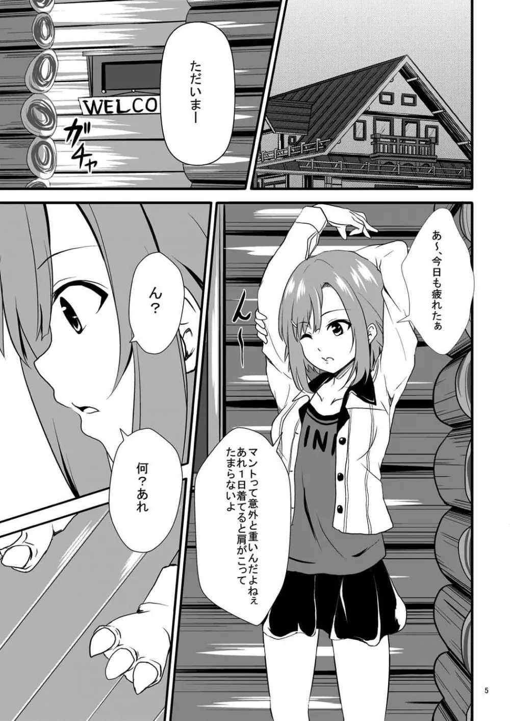 サク乱クエスト -由乃とチュパカブラ- Page.6