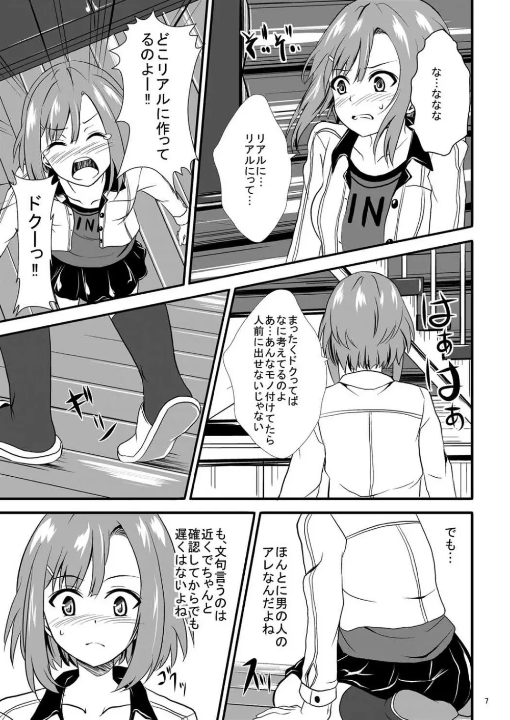 サク乱クエスト -由乃とチュパカブラ- Page.8