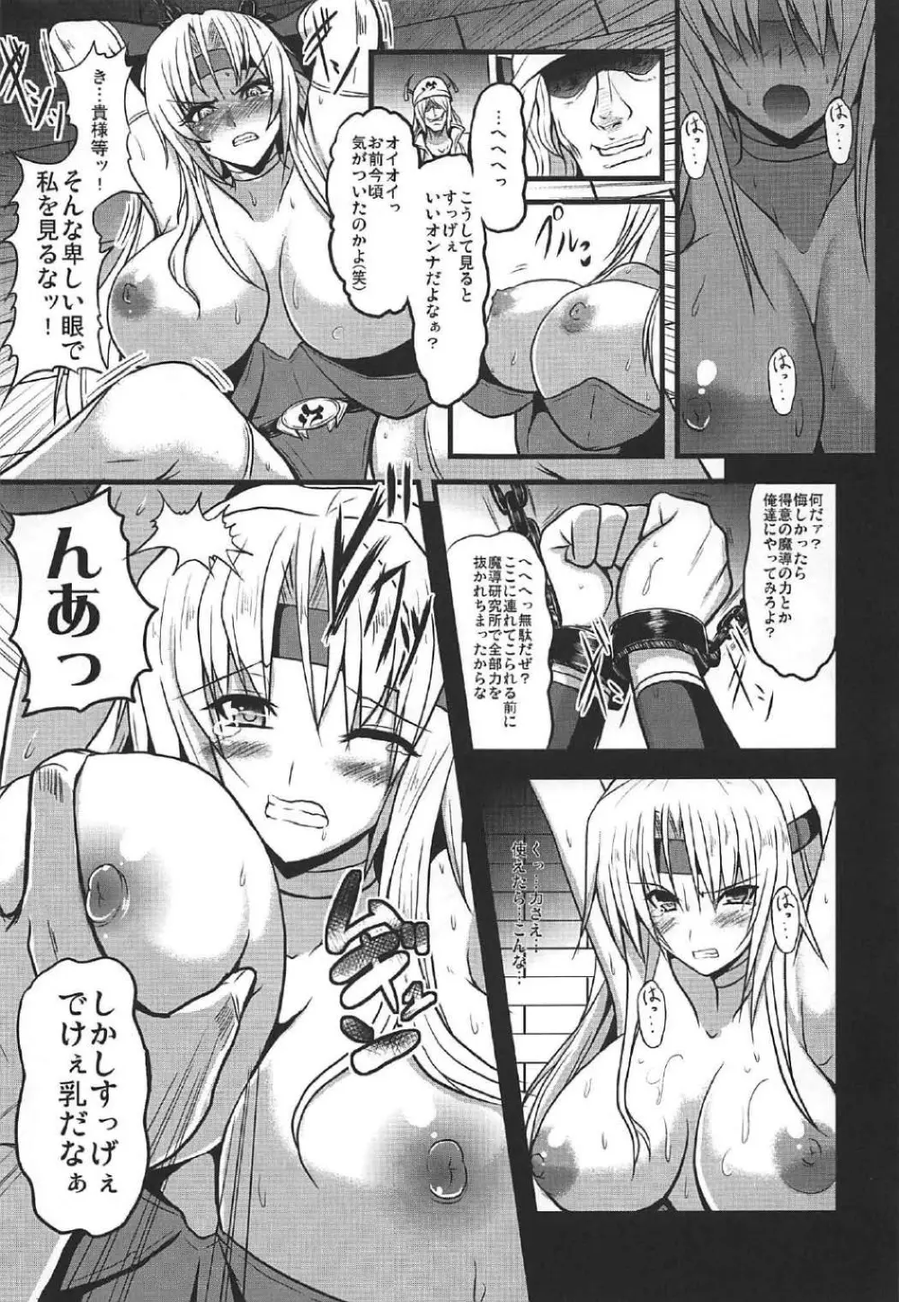 人工魔導少女クロニクル ~人工魔法少女・総集編~ Page.10
