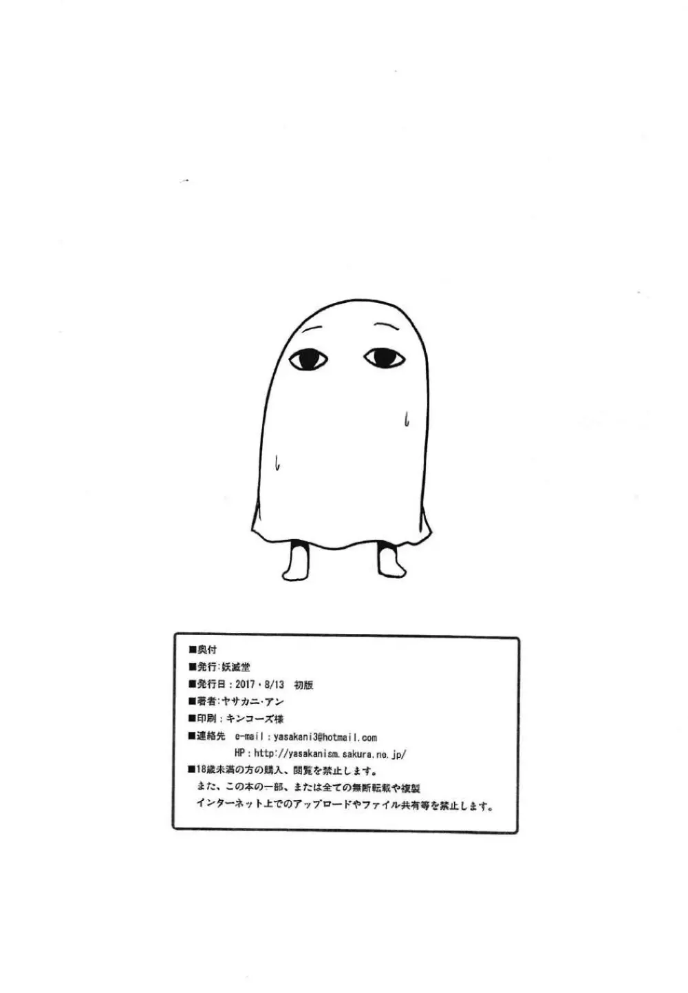 人工魔導少女クロニクル ~人工魔法少女・総集編~ Page.105