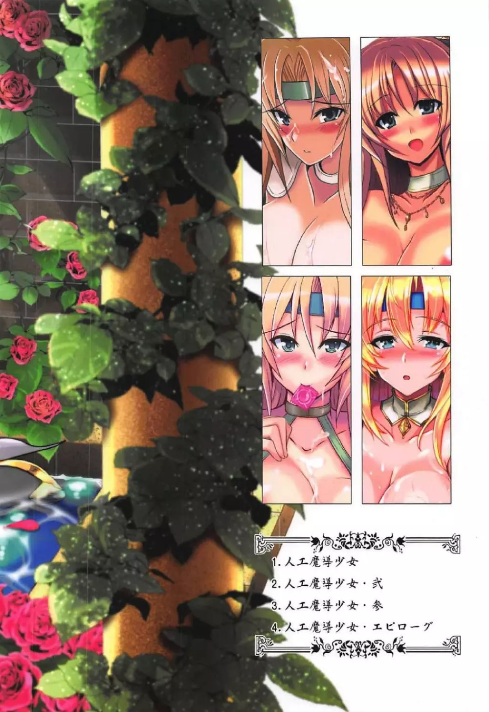 人工魔導少女クロニクル ~人工魔法少女・総集編~ Page.106