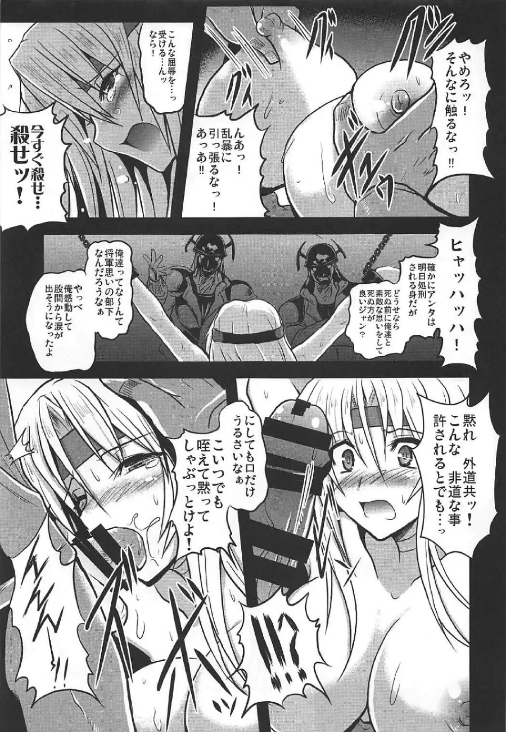 人工魔導少女クロニクル ~人工魔法少女・総集編~ Page.12