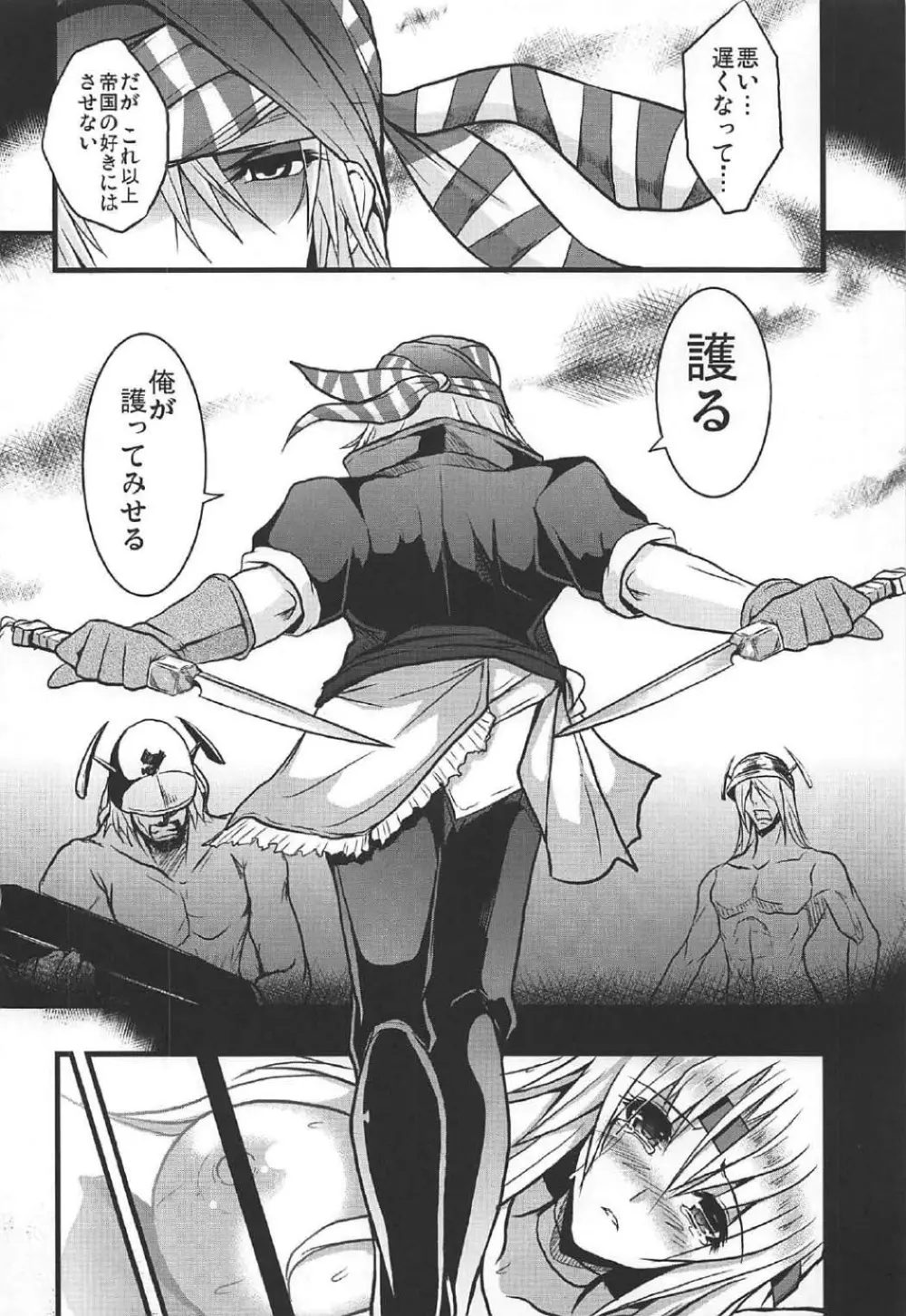 人工魔導少女クロニクル ~人工魔法少女・総集編~ Page.21