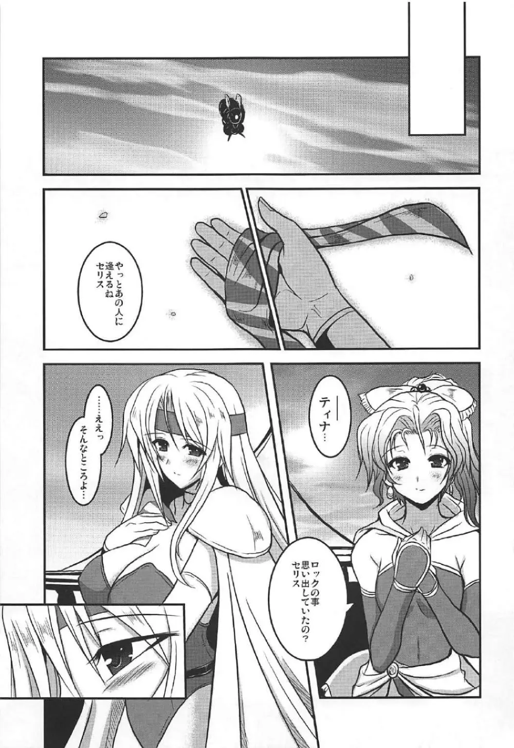 人工魔導少女クロニクル ~人工魔法少女・総集編~ Page.22