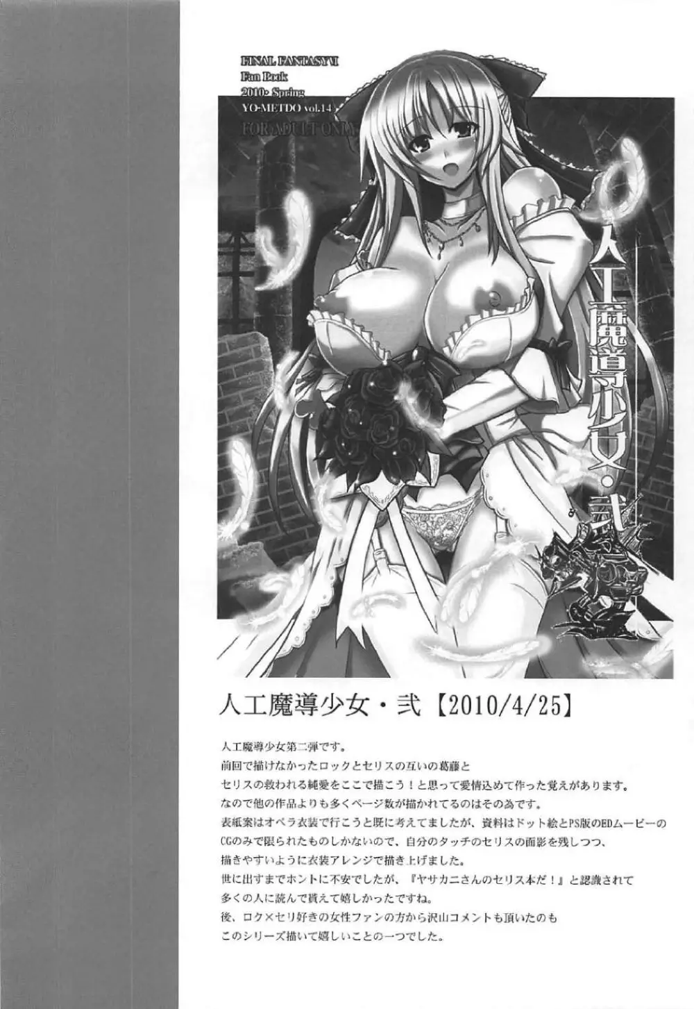人工魔導少女クロニクル ~人工魔法少女・総集編~ Page.25
