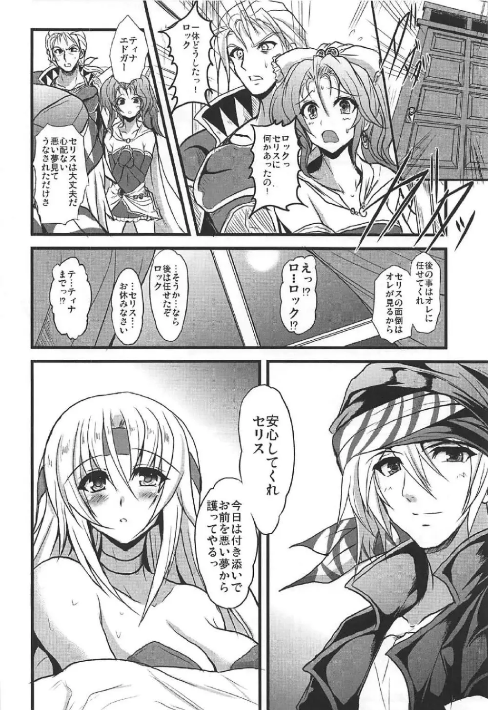 人工魔導少女クロニクル ~人工魔法少女・総集編~ Page.29