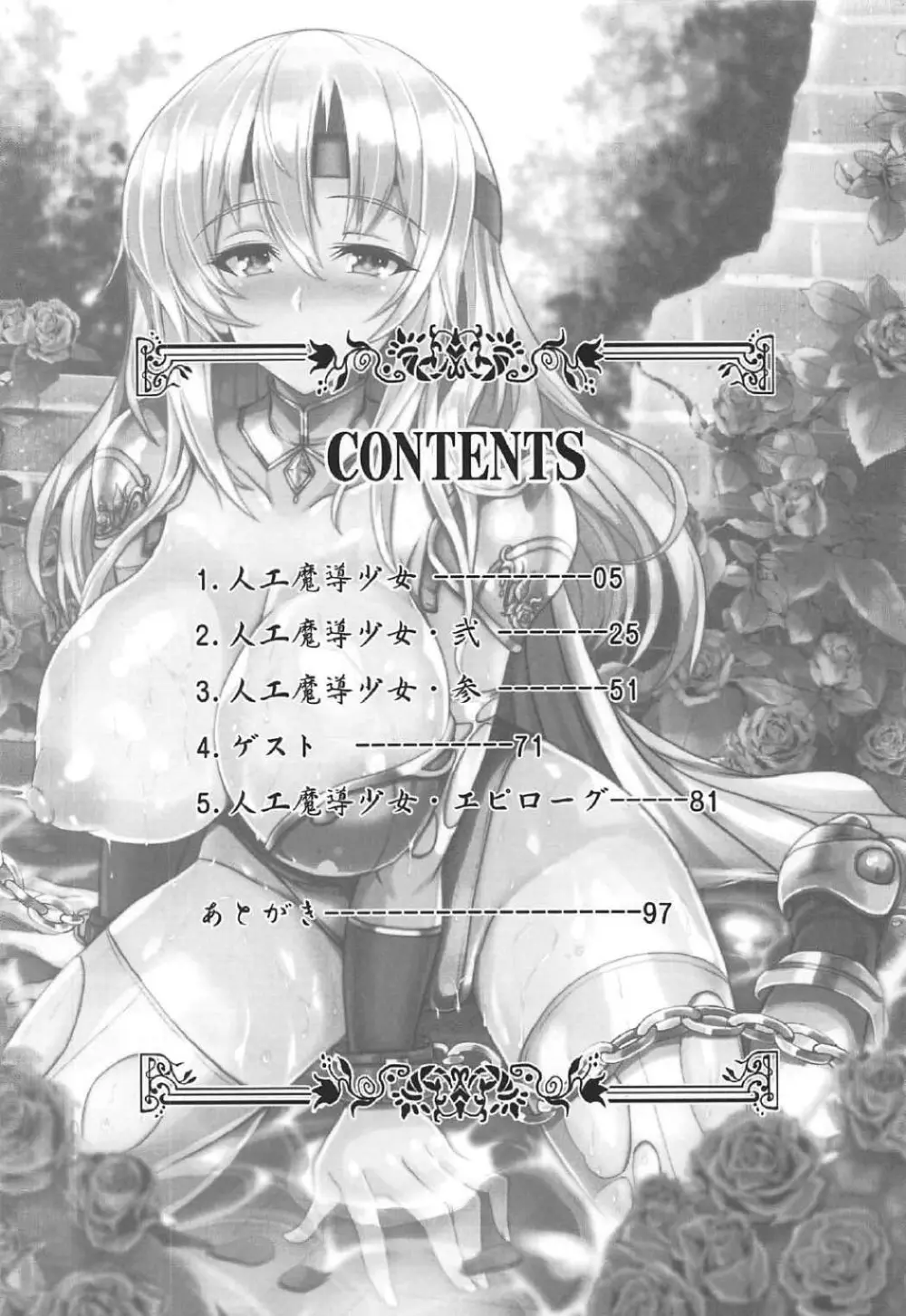 人工魔導少女クロニクル ~人工魔法少女・総集編~ Page.3