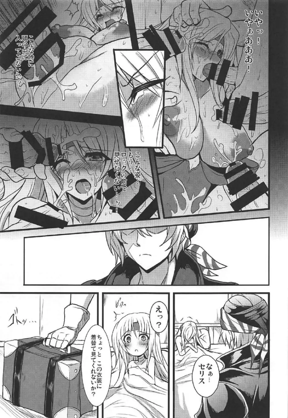 人工魔導少女クロニクル ~人工魔法少女・総集編~ Page.32