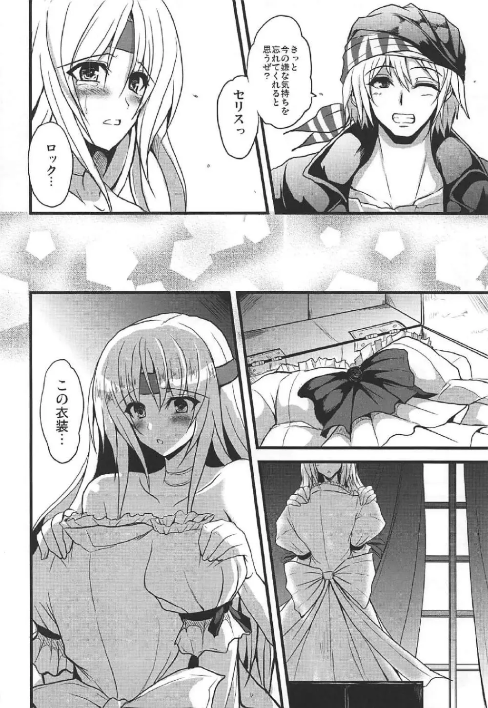 人工魔導少女クロニクル ~人工魔法少女・総集編~ Page.33