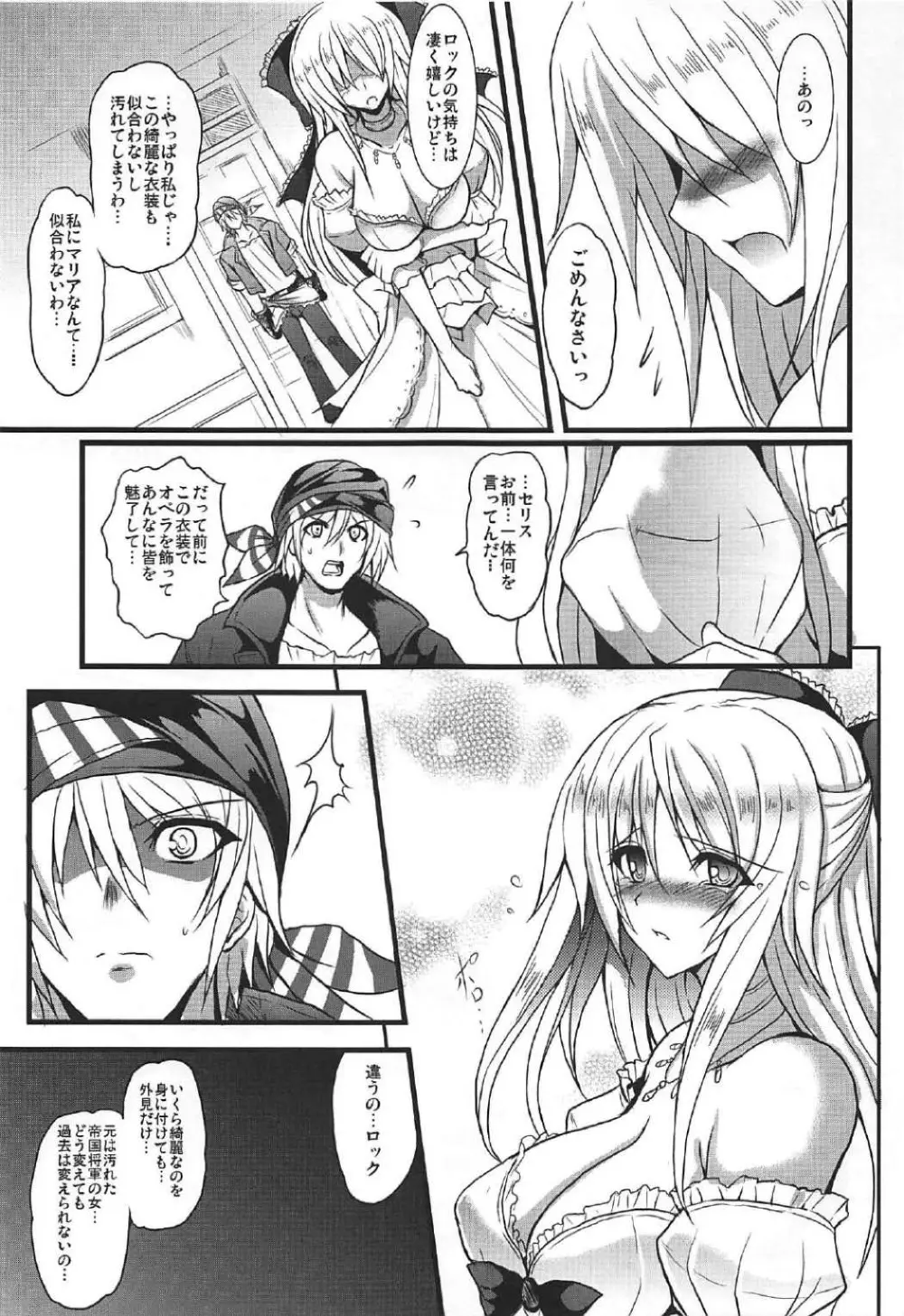 人工魔導少女クロニクル ~人工魔法少女・総集編~ Page.36