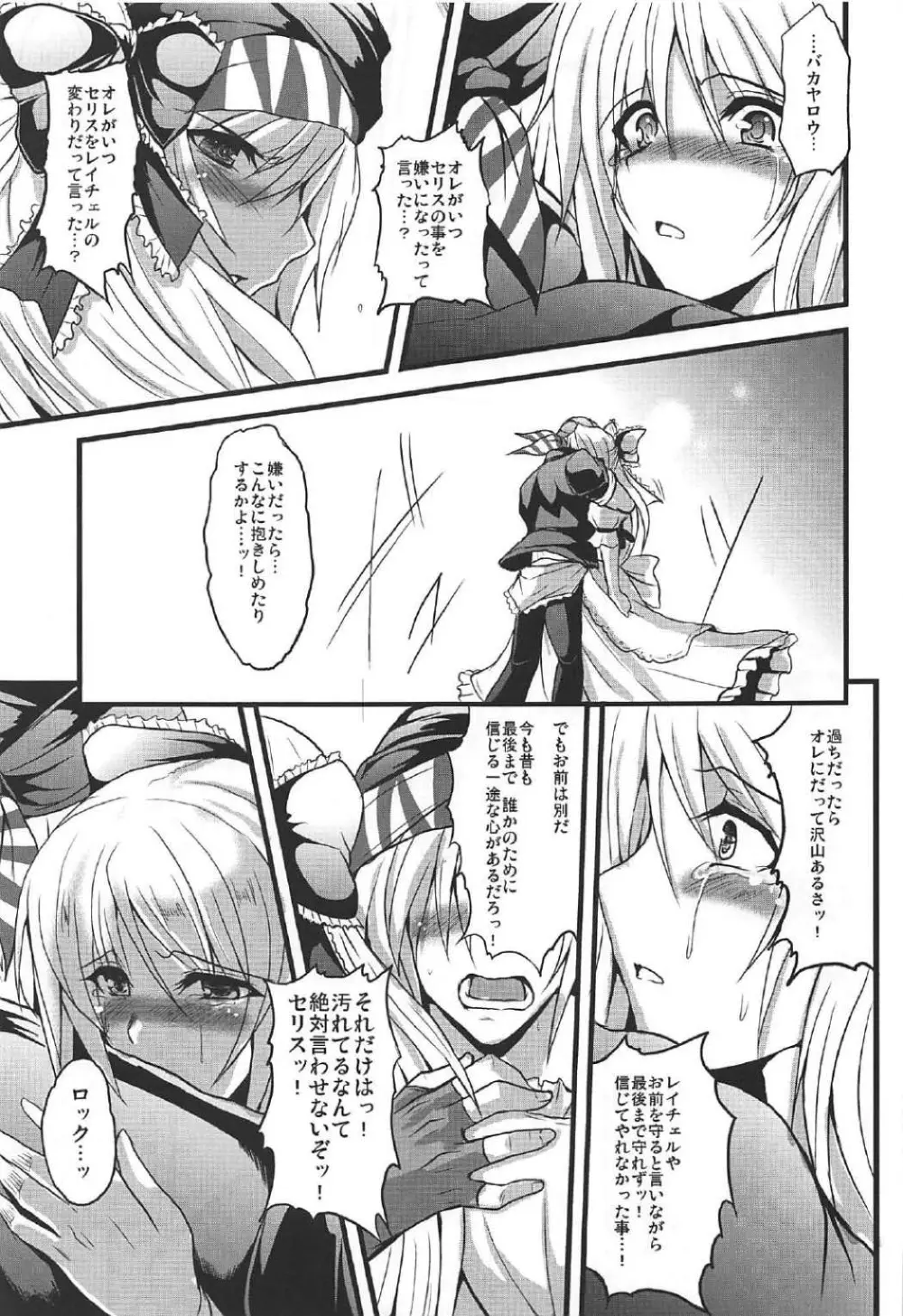 人工魔導少女クロニクル ~人工魔法少女・総集編~ Page.38