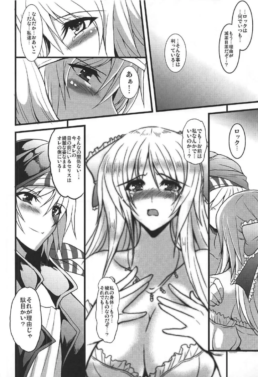 人工魔導少女クロニクル ~人工魔法少女・総集編~ Page.39