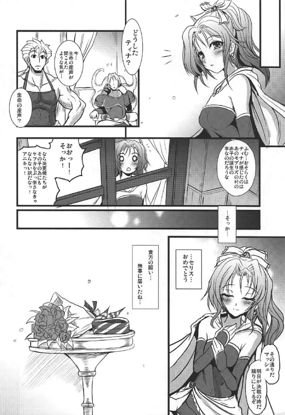 人工魔導少女クロニクル ~人工魔法少女・総集編~ Page.49