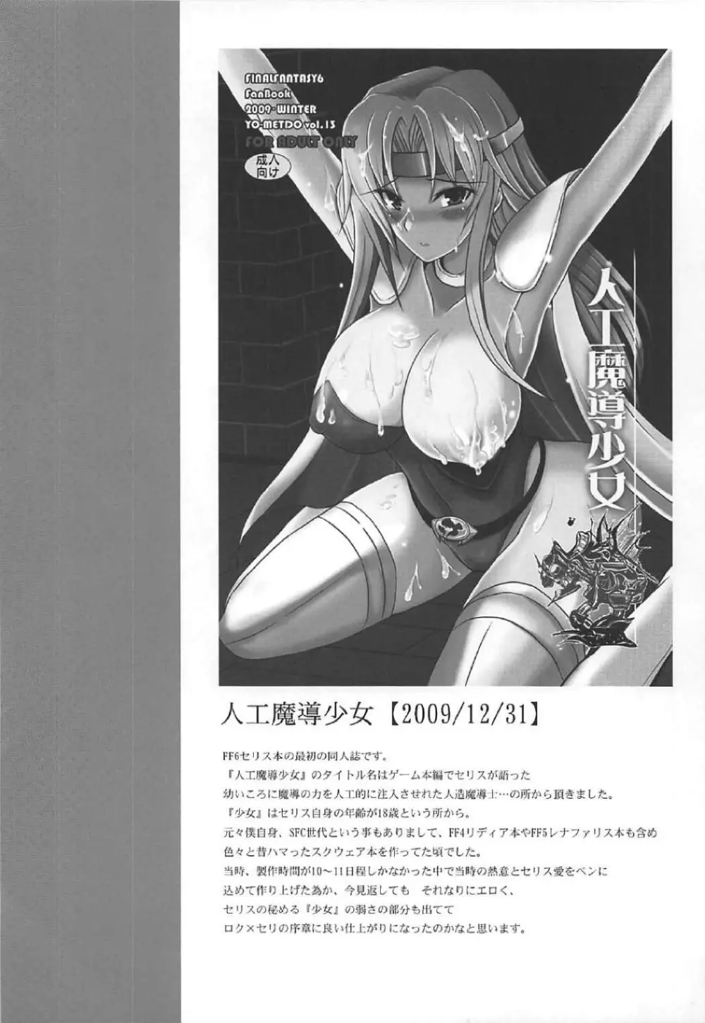 人工魔導少女クロニクル ~人工魔法少女・総集編~ Page.5