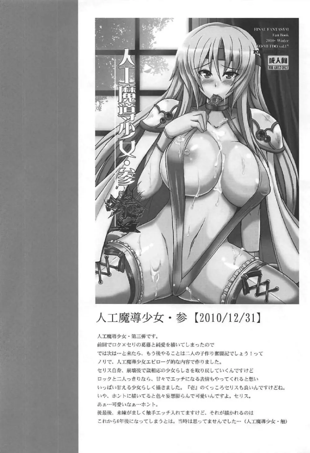 人工魔導少女クロニクル ~人工魔法少女・総集編~ Page.51