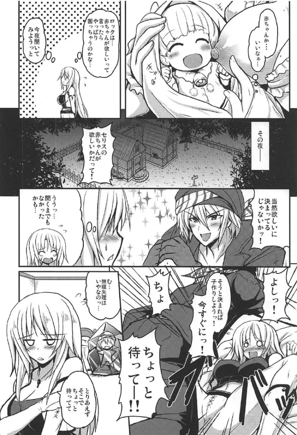 人工魔導少女クロニクル ~人工魔法少女・総集編~ Page.53