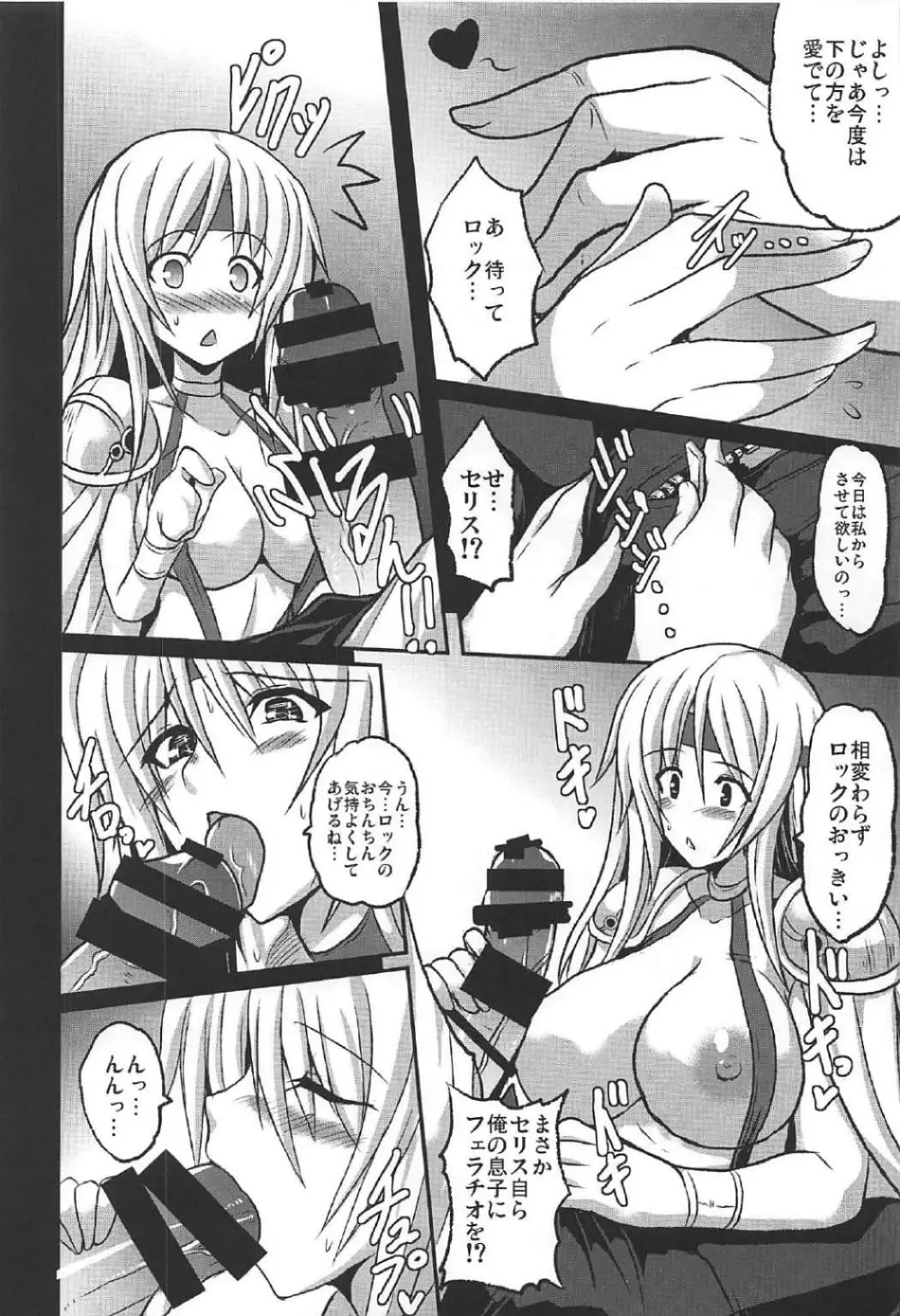 人工魔導少女クロニクル ~人工魔法少女・総集編~ Page.57