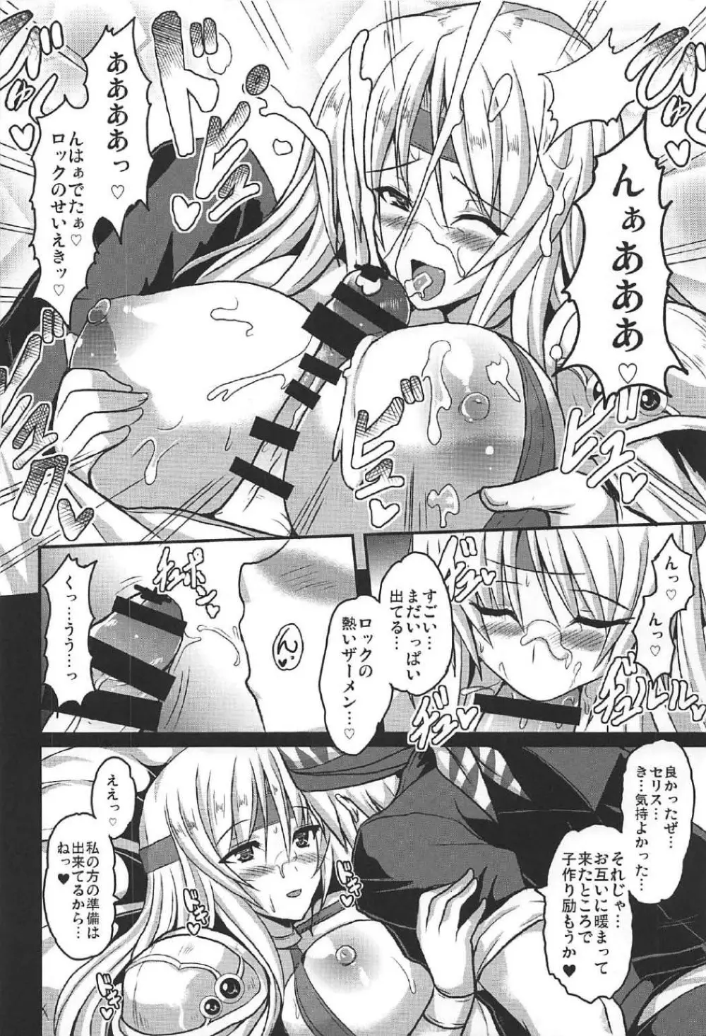 人工魔導少女クロニクル ~人工魔法少女・総集編~ Page.61